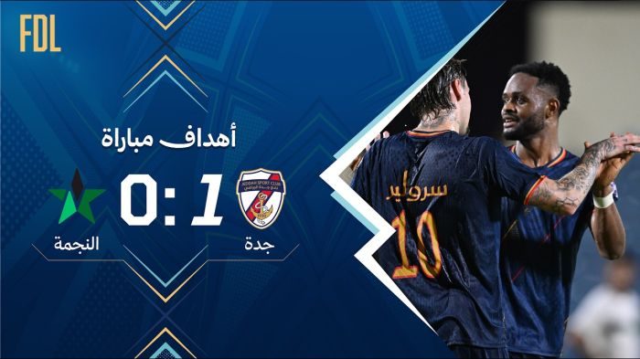 أهداف مباراة جدة 1–0 النجمة | الجولة (2) دوري الأولى